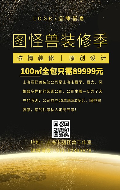 金色简约风装修公司黑金色手机宣传海报