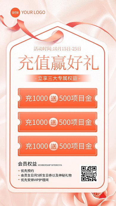 简约医美充值活动手机海报