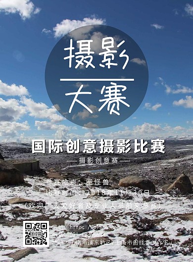摄影大赛比赛海报