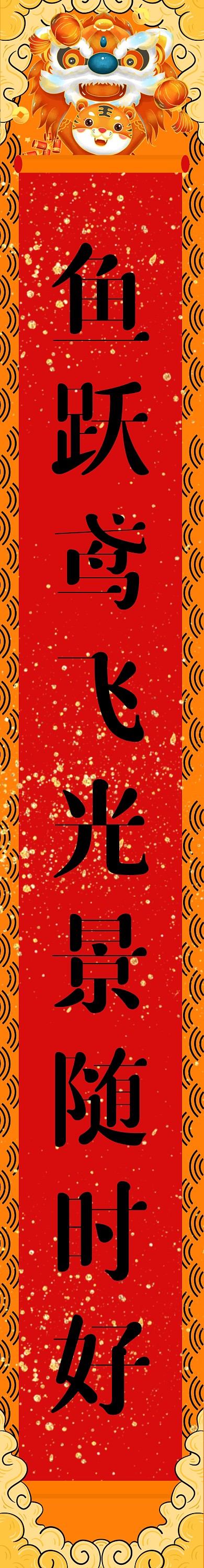 2022春节虎年新年红金春联对联
