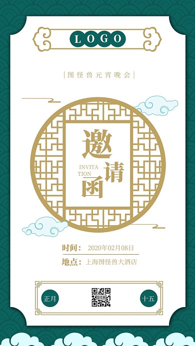 古典典雅元宵节电子邀请函