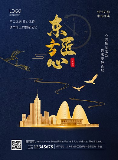 楼盘开售限时送礼蓝色大气海报