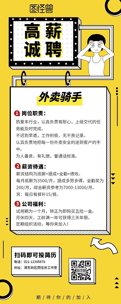 饿了么外卖骑手招聘招募黄色鲜艳长图海报