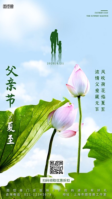 创意父亲节夏至节日宣传促销手机海报
