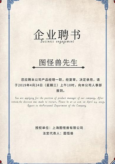 公司职务邀请聘书
