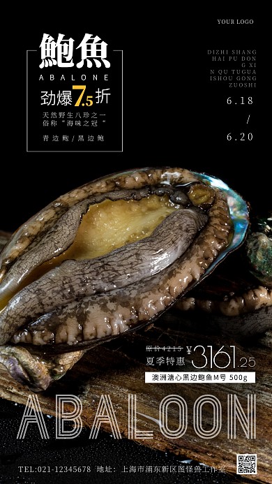 夏季特惠鲍鱼促销创意风摄影图海报