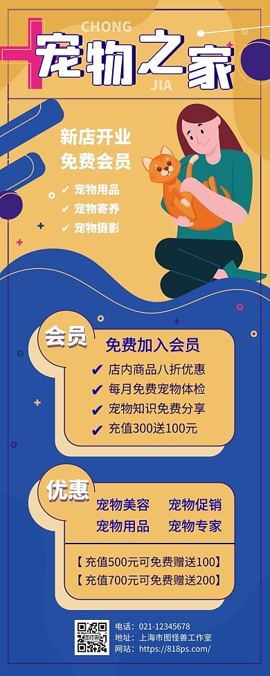 c宠物会员充值手绘蓝色手机营销海报
