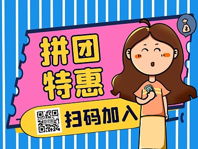 拼团优惠蓝色微信公众号顶部引导关注