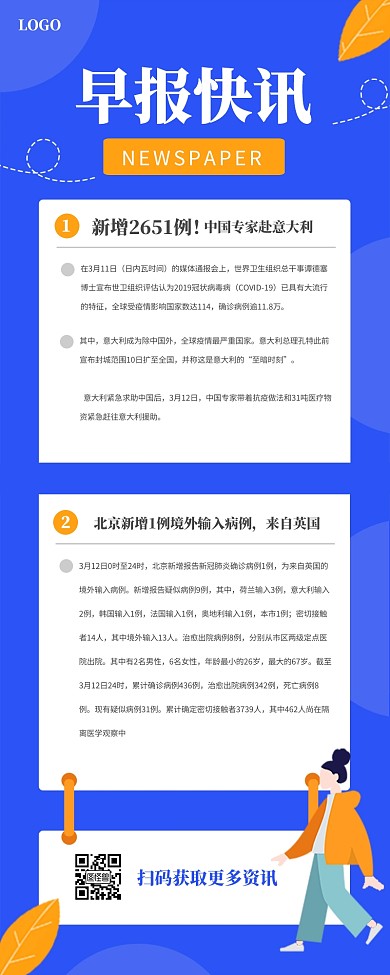 几何早报快讯营销长图
