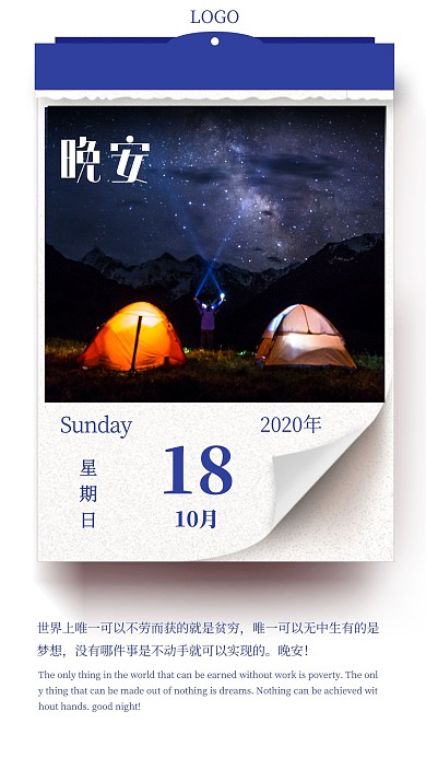 10月晚安蓝色摄影图简约日签