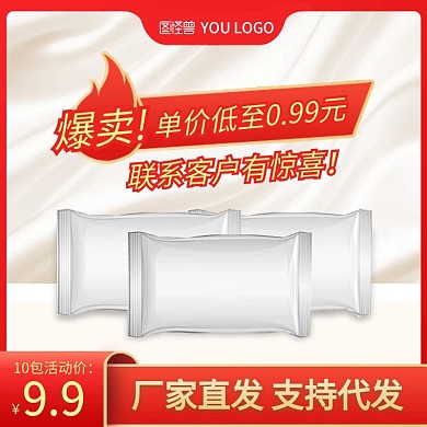 1688百货双11促销直通车主图