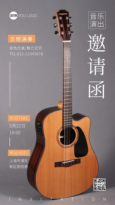 吉他音乐演出邀请函白色摄影图海报