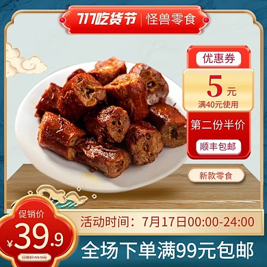 717吃货节餐饮美食促销电商主图直通车