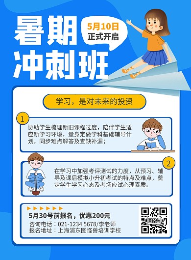 蓝色暑期冲刺班