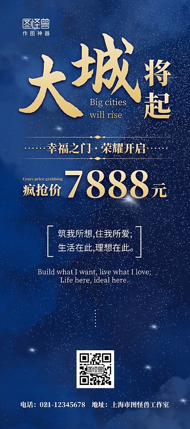 黑色星空简约房地产出售楼盘促销特价展架