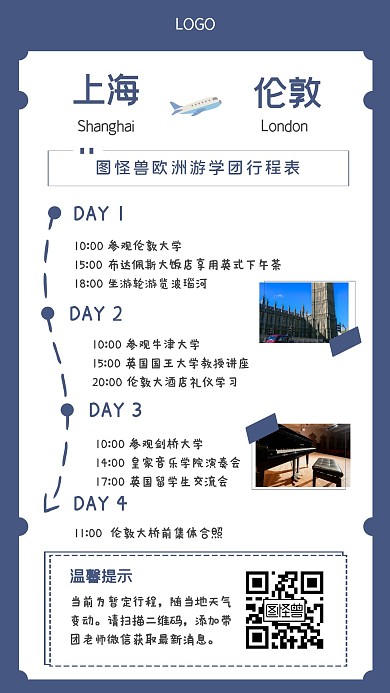 仿机票蓝色商务风格游学团行程手机海报