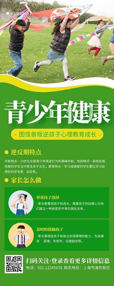 青少年心理健康成长绿色简约风宣传营销长图