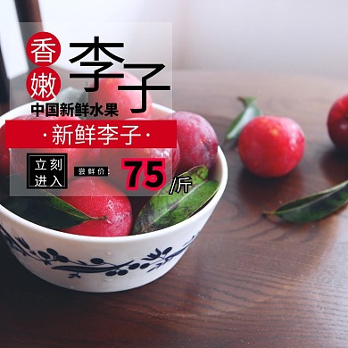 李子狂欢节红色简约直通车海报