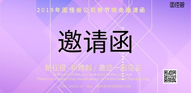 春节邀请函横版海报