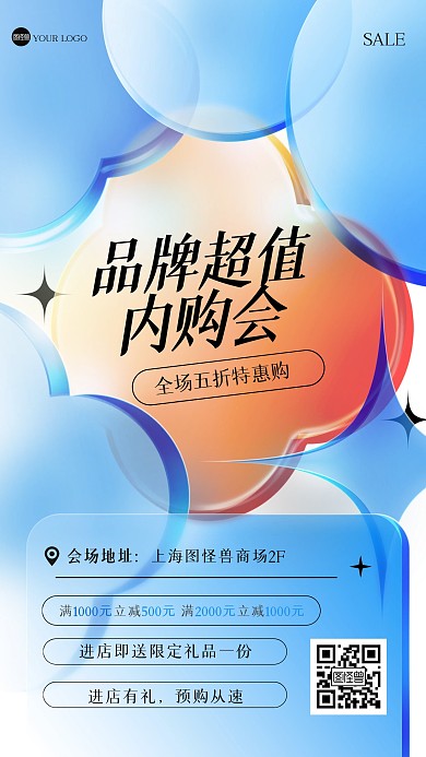 简约质感玻璃风通用促销手机海报