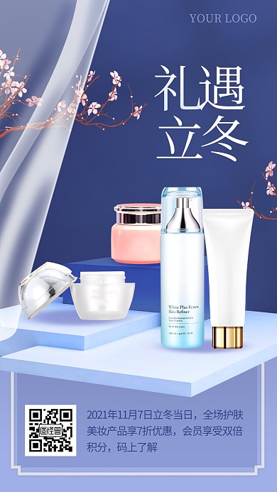 立冬美容护肤促销C4D风格紫色手机海报