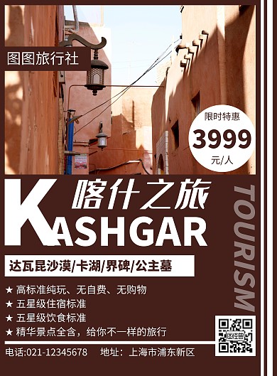 褐色简约风格喀什旅游海报