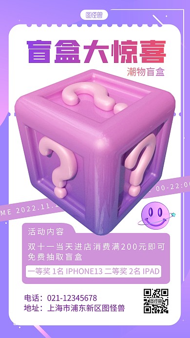 盲盒抽奖活动宣传创意炫酷3d海报