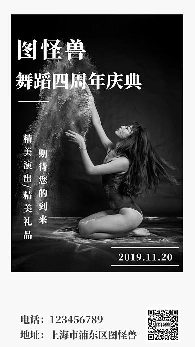 舞蹈四周年庆典