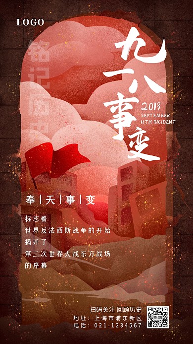 九一八事变918纪念历史手绘插画手机海报