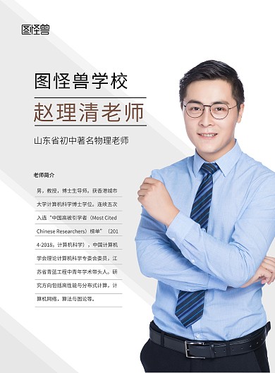 初中老师介绍