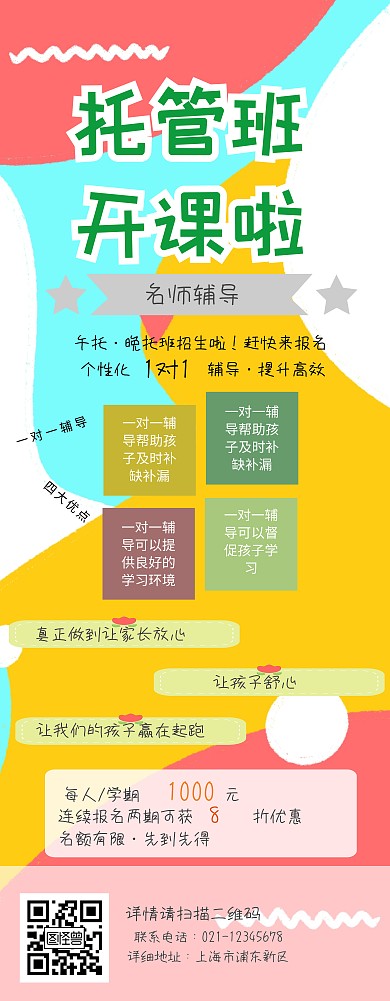 托管辅导班