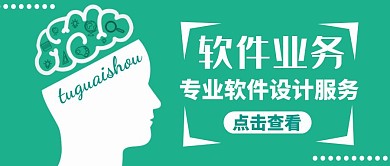 软件业务公众号封面通用绿色