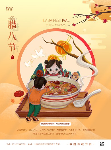 传统节气节日腊八节习俗竖版中国风插画海报