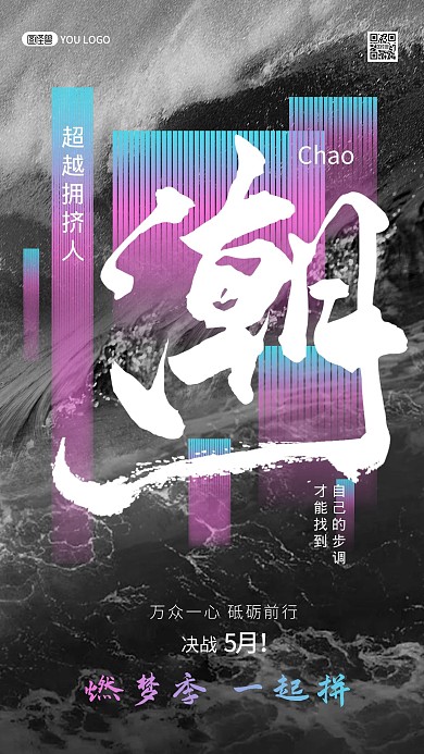 励志企业文化梦想加油摄影图海报