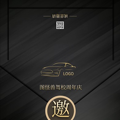 2021简约大气黑金驾校培训邀请函