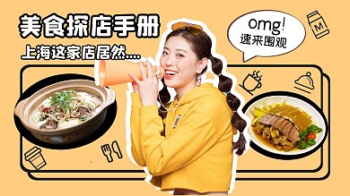 餐饮食物美食测评探店手册视频封面