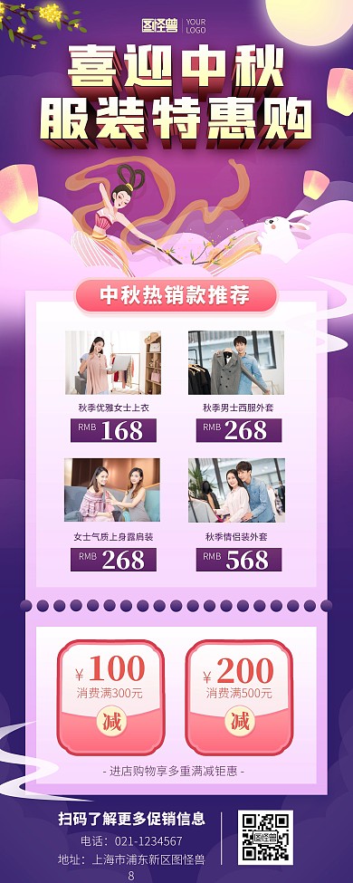 喜迎中秋服装特惠购促销紫色印刷易拉宝