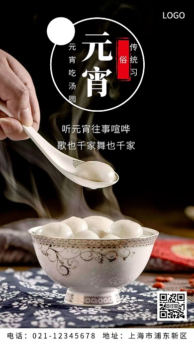 元宵佳节吃汤圆黑色简约日签