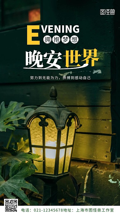 晚安世界摄影简约创意日签