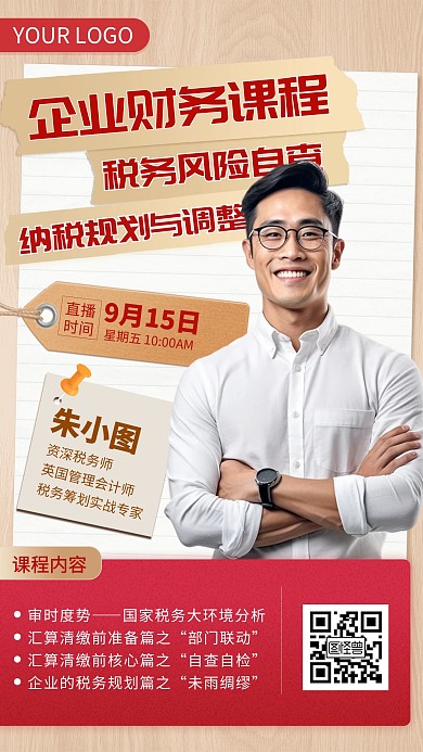 企业财务培训课程手机海报