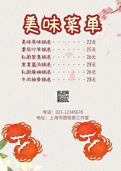 纸制菜单排版菜单