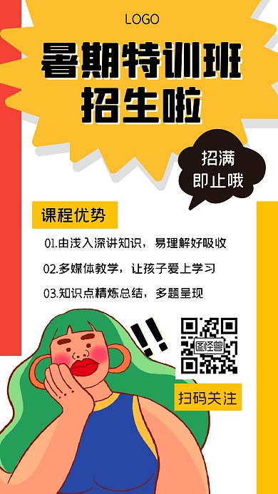 暑期特训班招生培训教育手机海报
