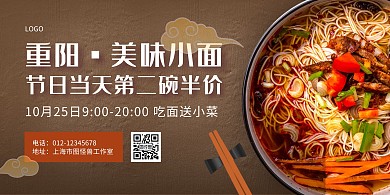 重阳节中餐美食促销简约横版海报