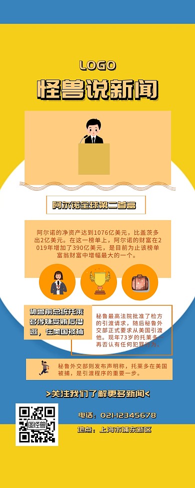 新闻图文长图 几何