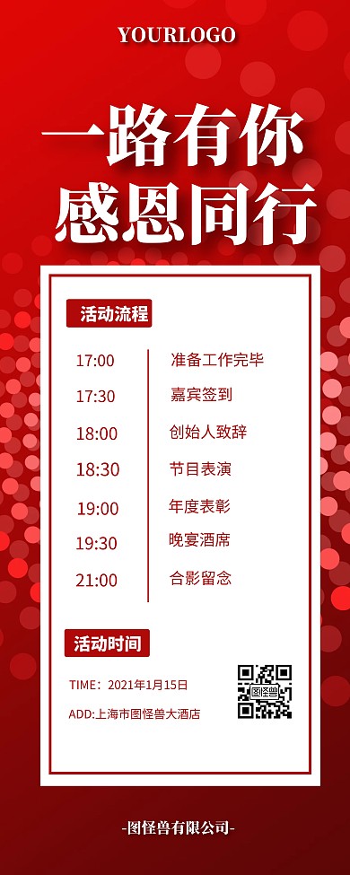 简约红色2020年年会流程易拉宝