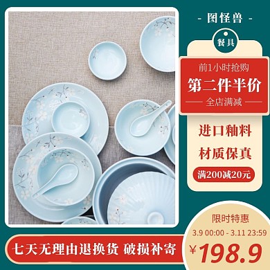 餐具日用百货促销价绿色创意主图直通车