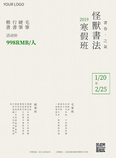 水墨绿色山丘元素书法培训班招生海报