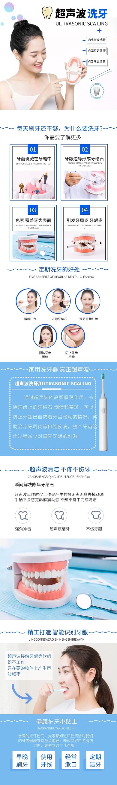 超声波洗牙器简约风蓝色淘宝详情页模板