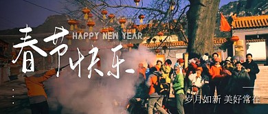 春节快乐微信公众号封面首图