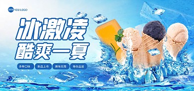 夏日冰淇淋冰棒雪糕促销电商banner